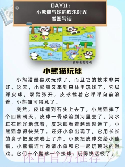 《熊猫说球》第十七集：球点球